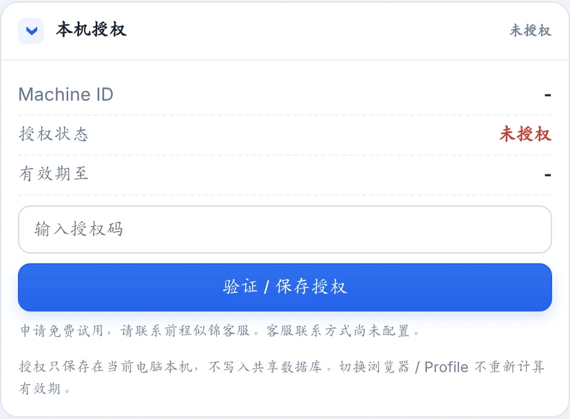 Machine ID与QCJ1软件授权信息页面